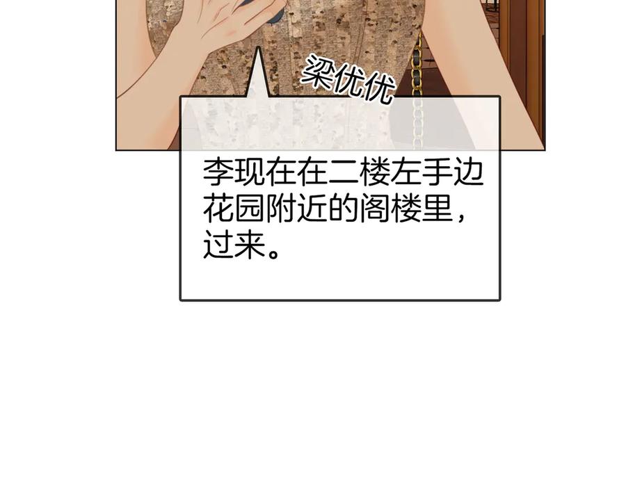 顾小姐和曲小姐 第111话 找到你了 第78页