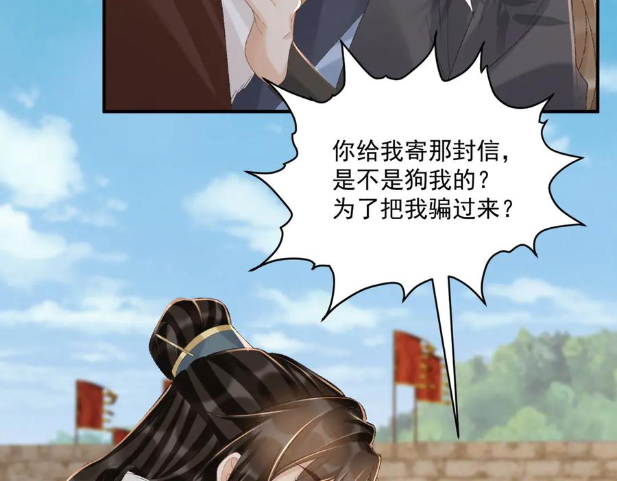 病态诱捕 第112话 密室之约 第7页