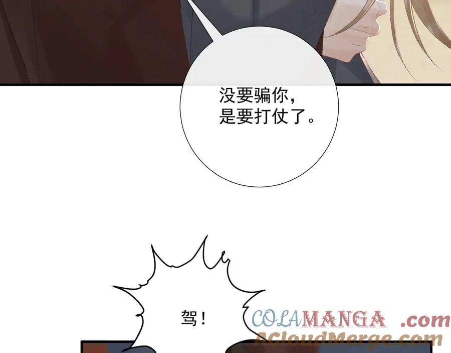 病态诱捕 第112话 密室之约 第9页