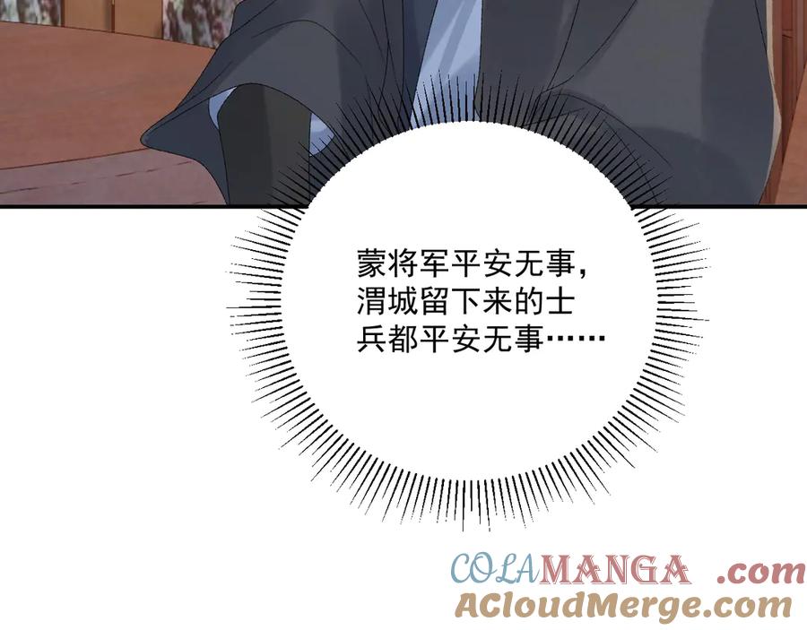 病态诱捕 第112话 密室之约 第85页