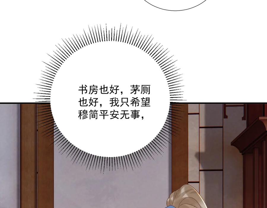 病态诱捕 第112话 密室之约 第83页