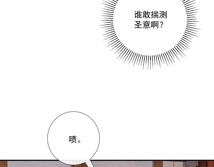 病态诱捕 第112话 密室之约 第55页