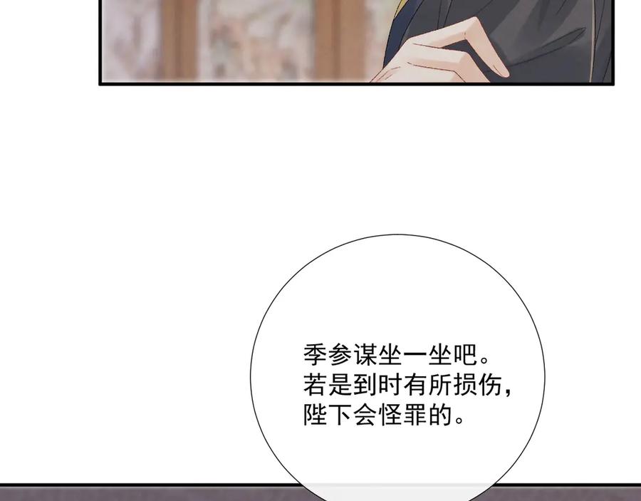 病态诱捕 第112话 密室之约 第59页
