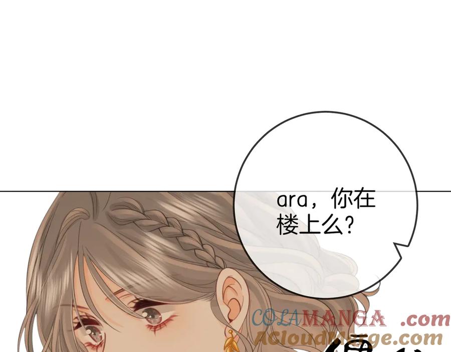 顾小姐和曲小姐 第111话 找到你了 第81页