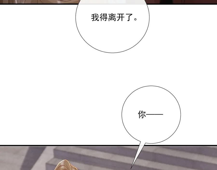 病态诱捕 第112话 密室之约 第36页