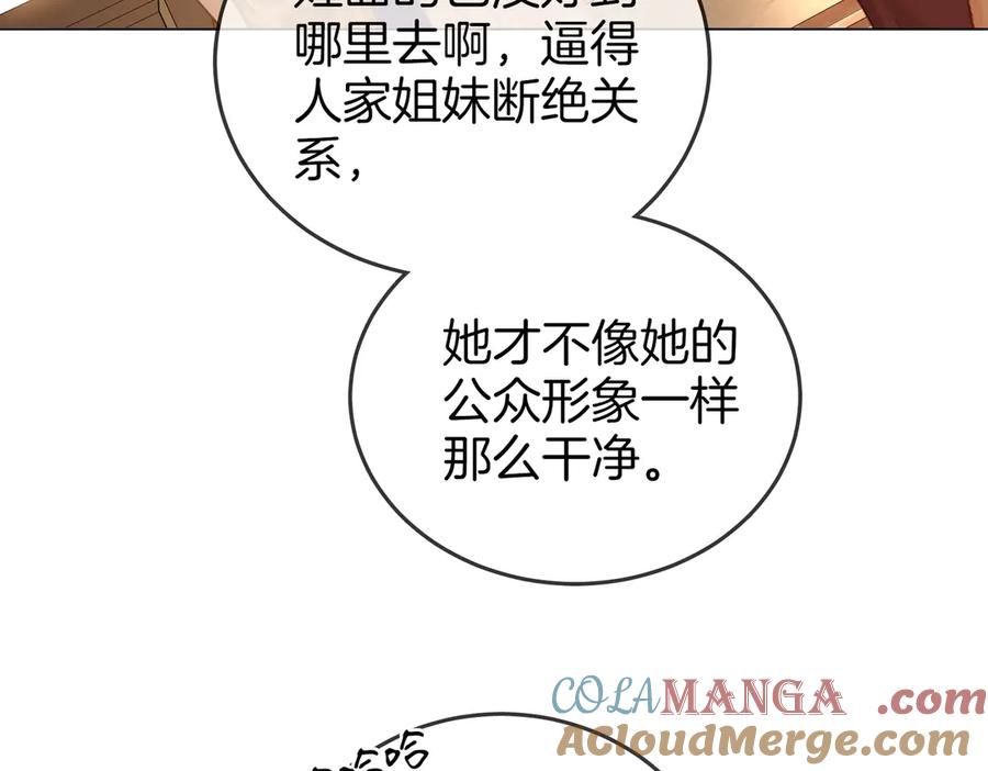 顾小姐和曲小姐 第111话 找到你了 第33页