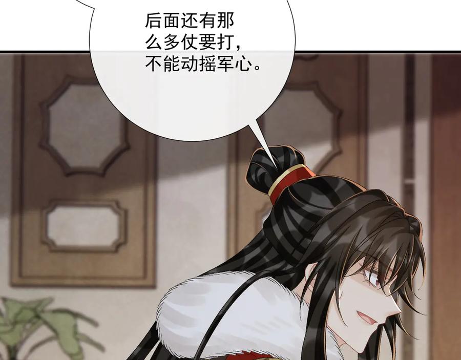 病态诱捕 第113话 你又骗我！ 第80页