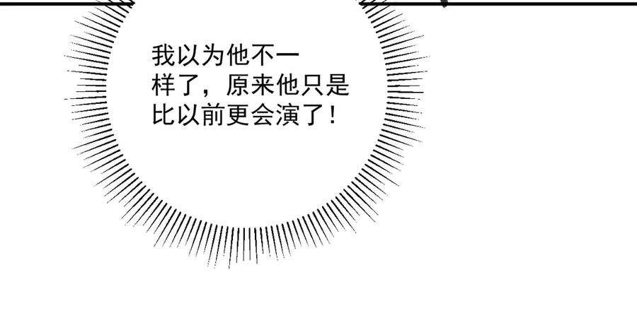 病态诱捕 第113话 你又骗我！ 第108页