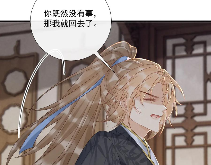 病态诱捕 第113话 你又骗我！ 第67页