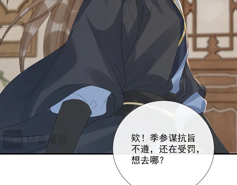 病态诱捕 第113话 你又骗我！ 第68页