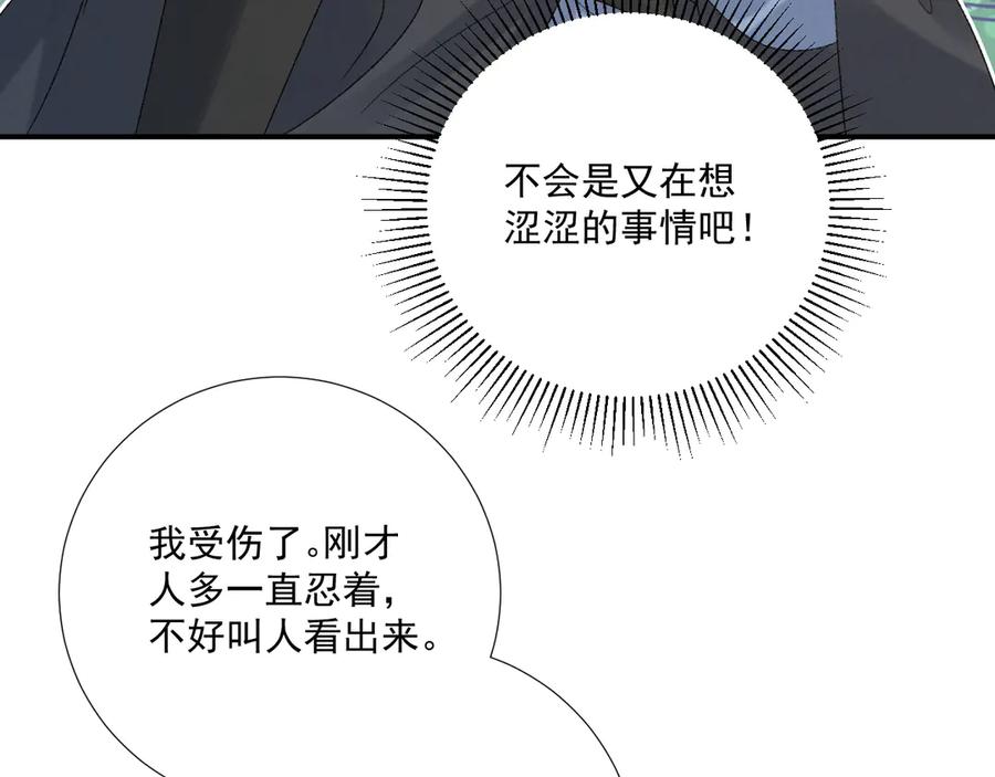 病态诱捕 第113话 你又骗我！ 第79页