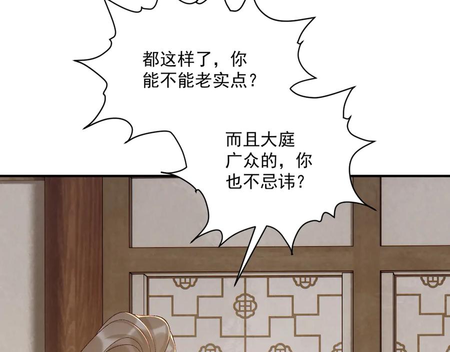 病态诱捕 第113话 你又骗我！ 第96页