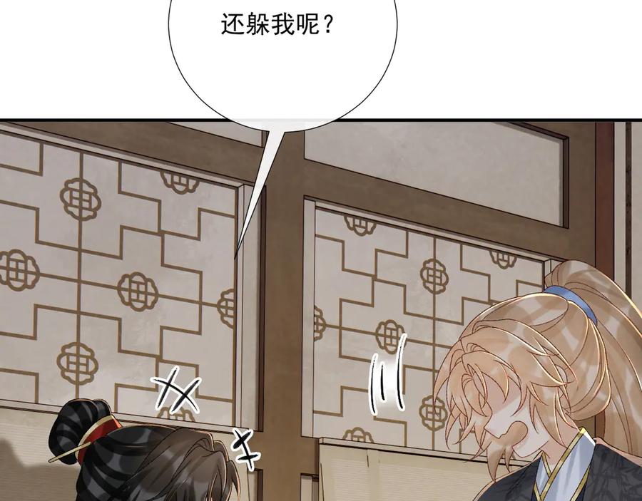 病态诱捕 第113话 你又骗我！ 第71页