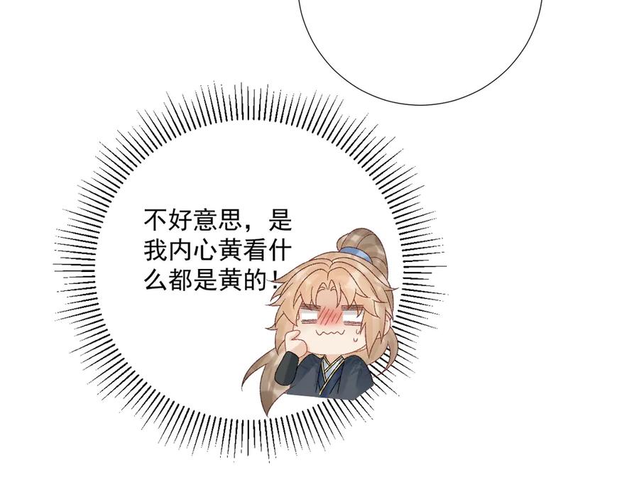 病态诱捕 第113话 你又骗我！ 第82页
