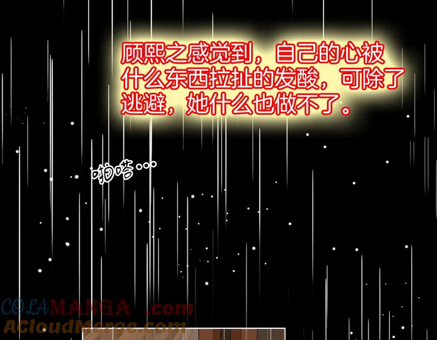 顾小姐和曲小姐 第112话 雨夜荒唐 第37页