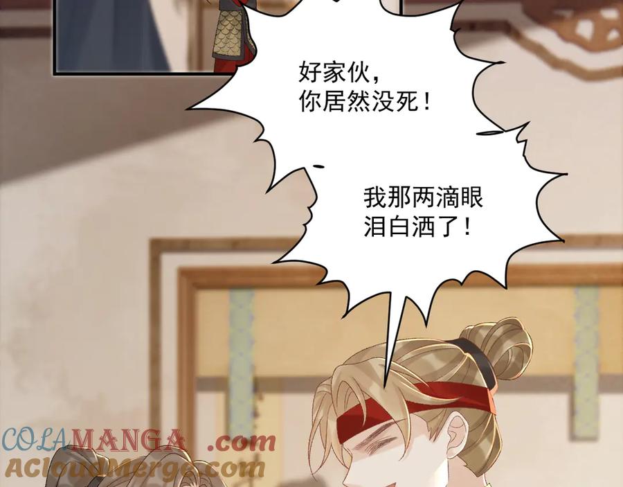 病态诱捕 第113话 你又骗我！ 第33页