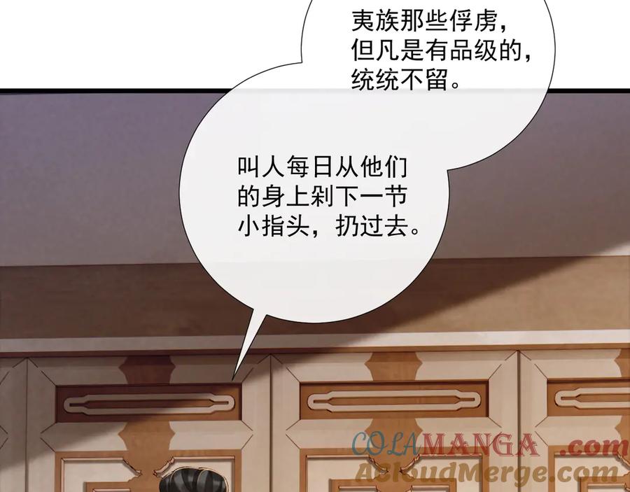 病态诱捕 第113话 你又骗我！ 第37页