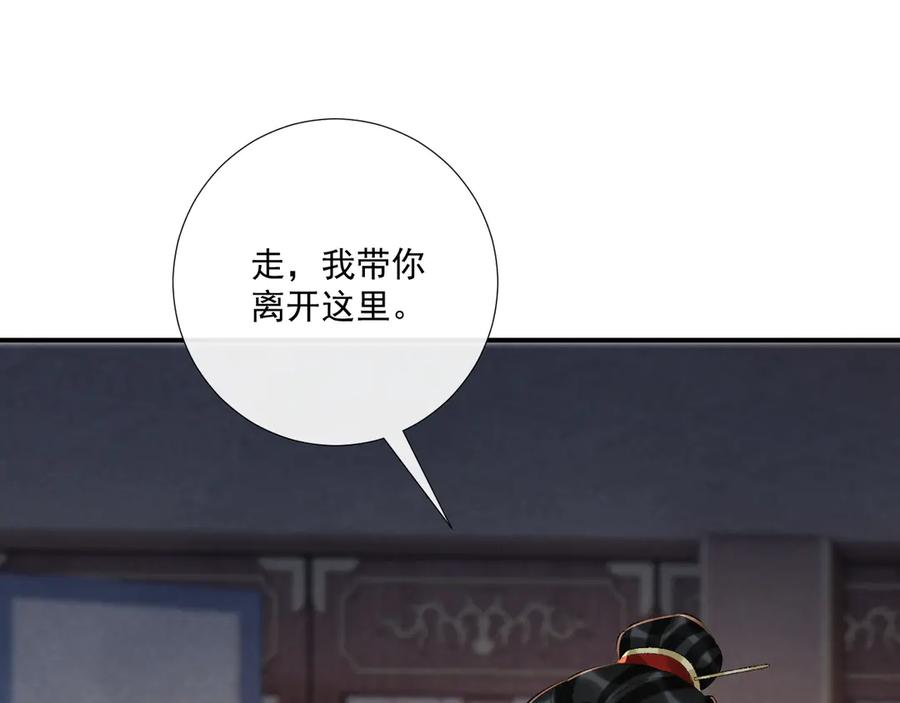 病态诱捕 第113话 你又骗我！ 第19页