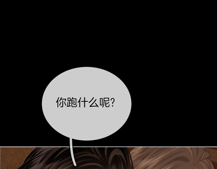 顾小姐和曲小姐 第112话 雨夜荒唐 第5页