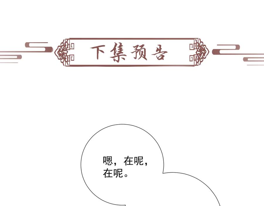 病态诱捕 第113话 你又骗我！ 第104页