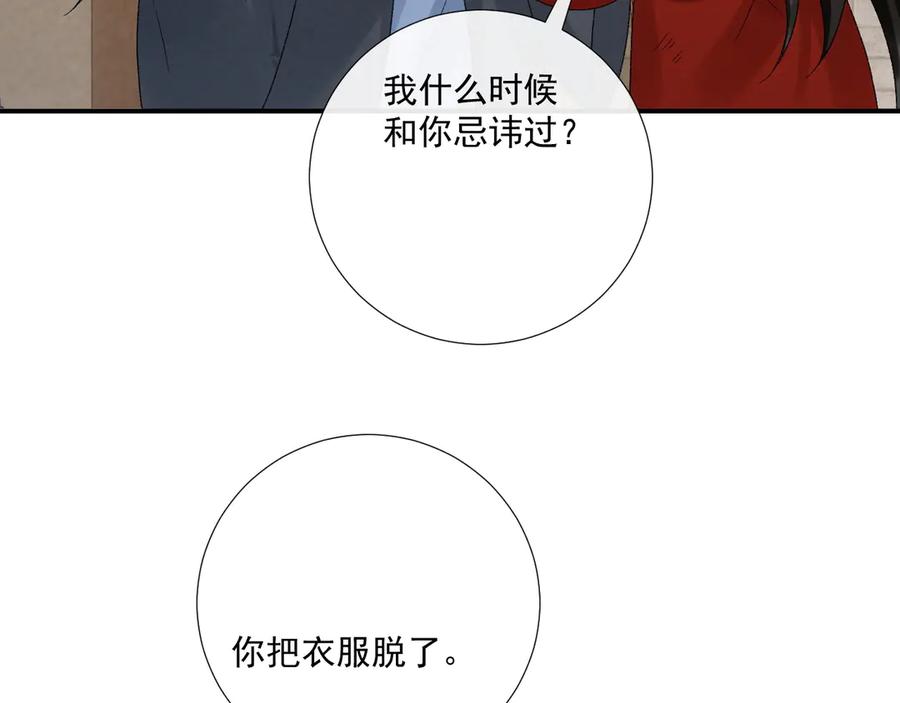 病态诱捕 第113话 你又骗我！ 第98页