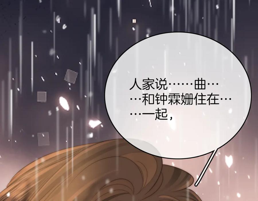 顾小姐和曲小姐 第112话 雨夜荒唐 第78页