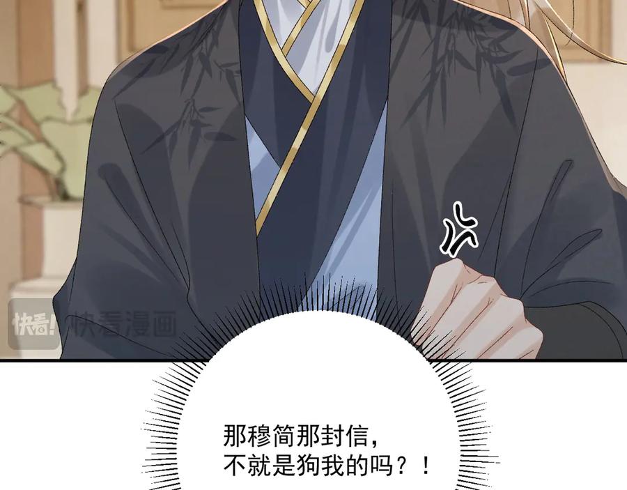 病态诱捕 第113话 你又骗我！ 第54页