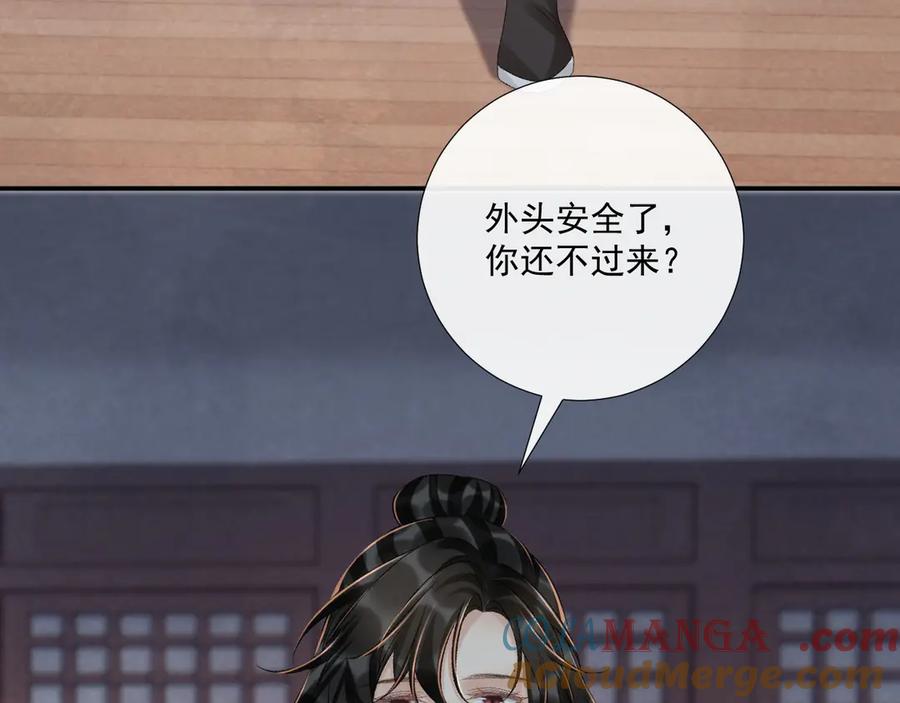 病态诱捕 第113话 你又骗我！ 第9页