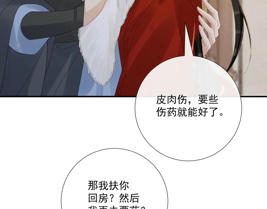 病态诱捕 第113话 你又骗我！ 第88页