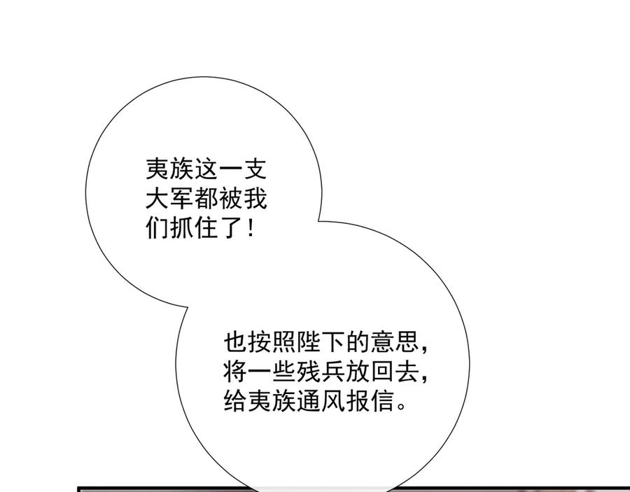 病态诱捕 第113话 你又骗我！ 第35页