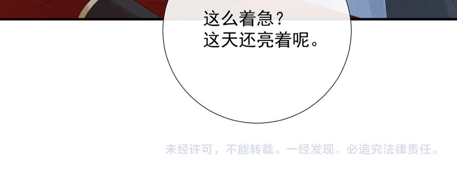 病态诱捕 第113话 你又骗我！ 第103页
