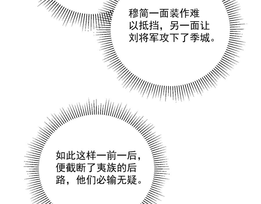 病态诱捕 第113话 你又骗我！ 第52页