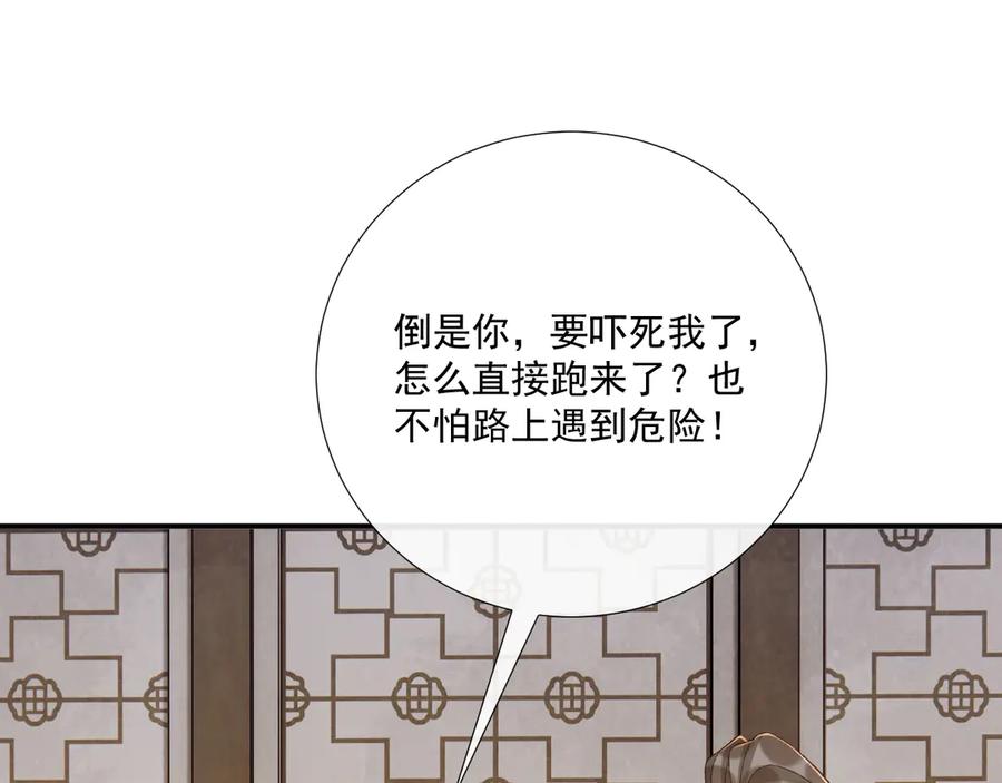 病态诱捕 第113话 你又骗我！ 第64页