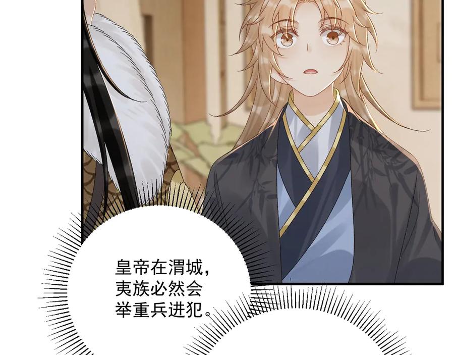 病态诱捕 第113话 你又骗我！ 第51页