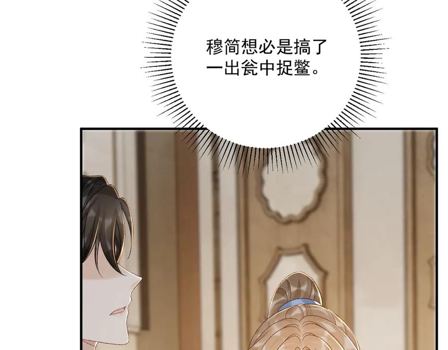 病态诱捕 第113话 你又骗我！ 第50页