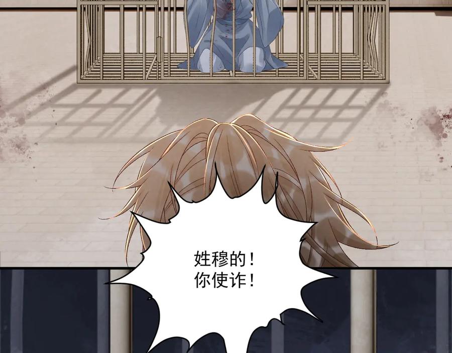 病态诱捕 第113话 你又骗我！ 第27页