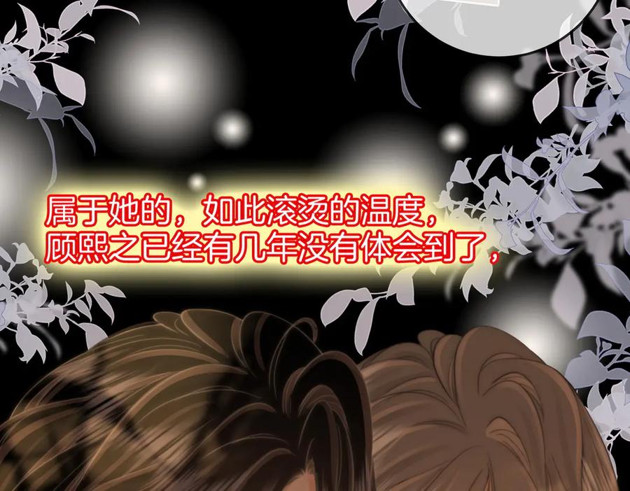 顾小姐和曲小姐 第112话 雨夜荒唐 第26页