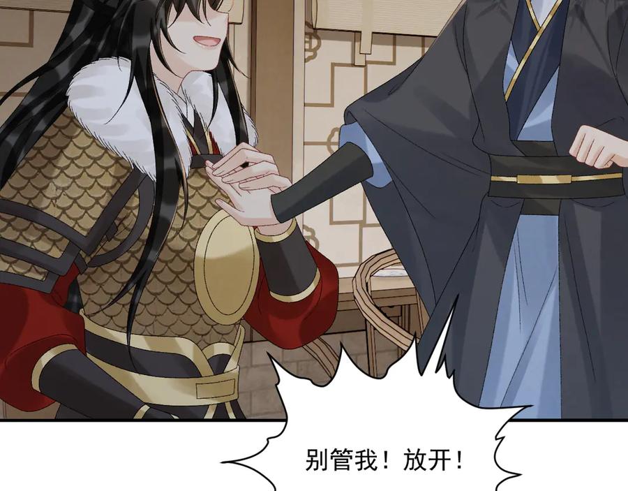 病态诱捕 第113话 你又骗我！ 第72页