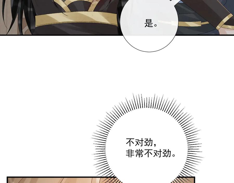 病态诱捕 第113话 你又骗我！ 第39页