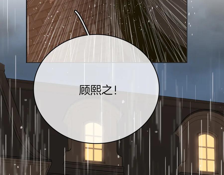 顾小姐和曲小姐 第112话 雨夜荒唐 第74页