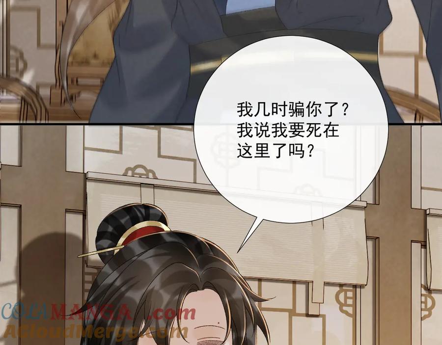 病态诱捕 第113话 你又骗我！ 第61页