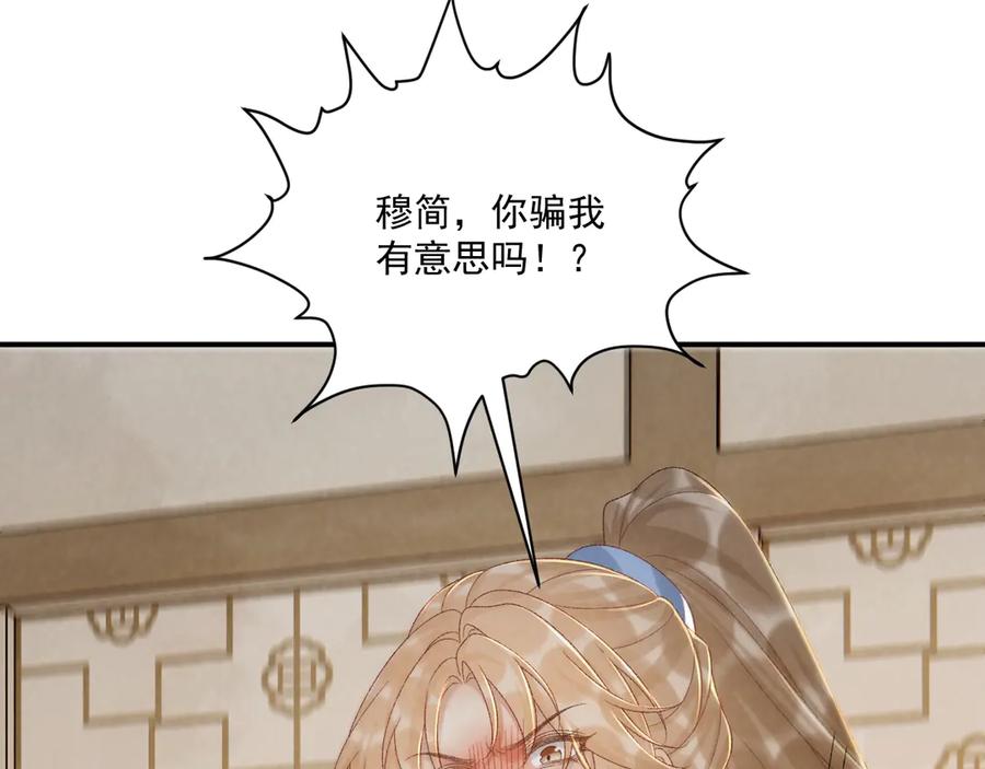 病态诱捕 第113话 你又骗我！ 第59页