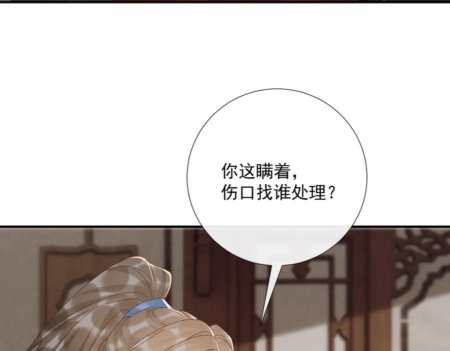 病态诱捕 第113话 你又骗我！ 第86页