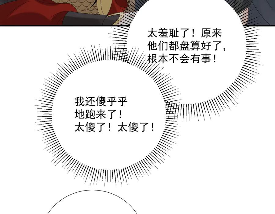 病态诱捕 第113话 你又骗我！ 第66页