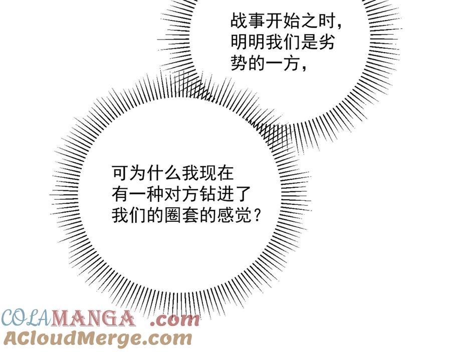 病态诱捕 第113话 你又骗我！ 第41页