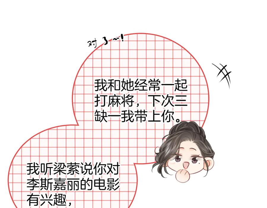 顾小姐和曲小姐 第113话 同台演唱 第68页