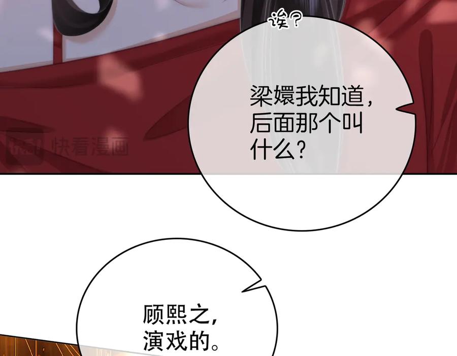 顾小姐和曲小姐 第113话 同台演唱 第88页