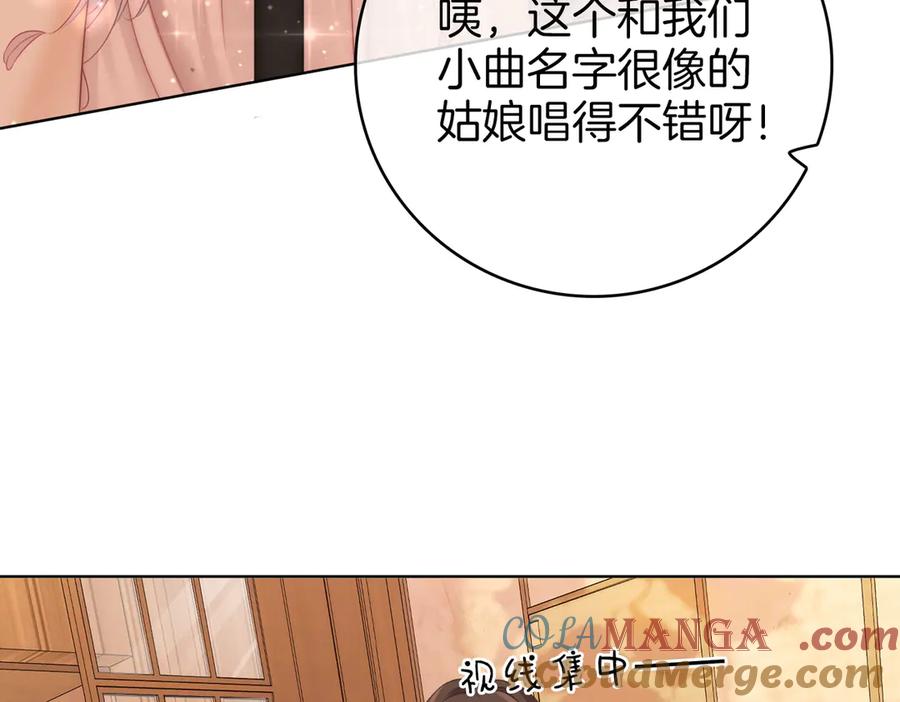 顾小姐和曲小姐 第113话 同台演唱 第93页