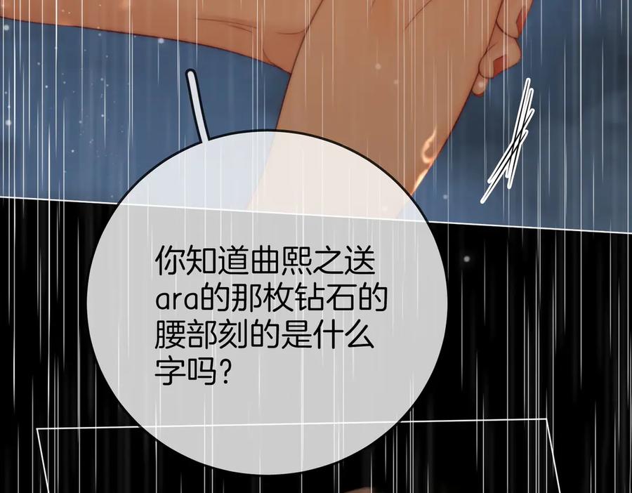 顾小姐和曲小姐 第113话 同台演唱 第15页