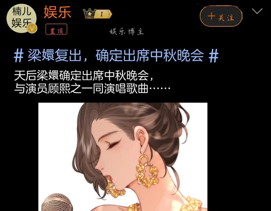 顾小姐和曲小姐 第113话 同台演唱 第74页